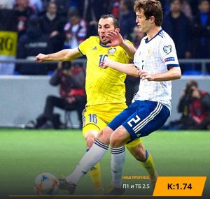 Россия - Казахстан: бесплатный прогноз на матч 09.09.2019