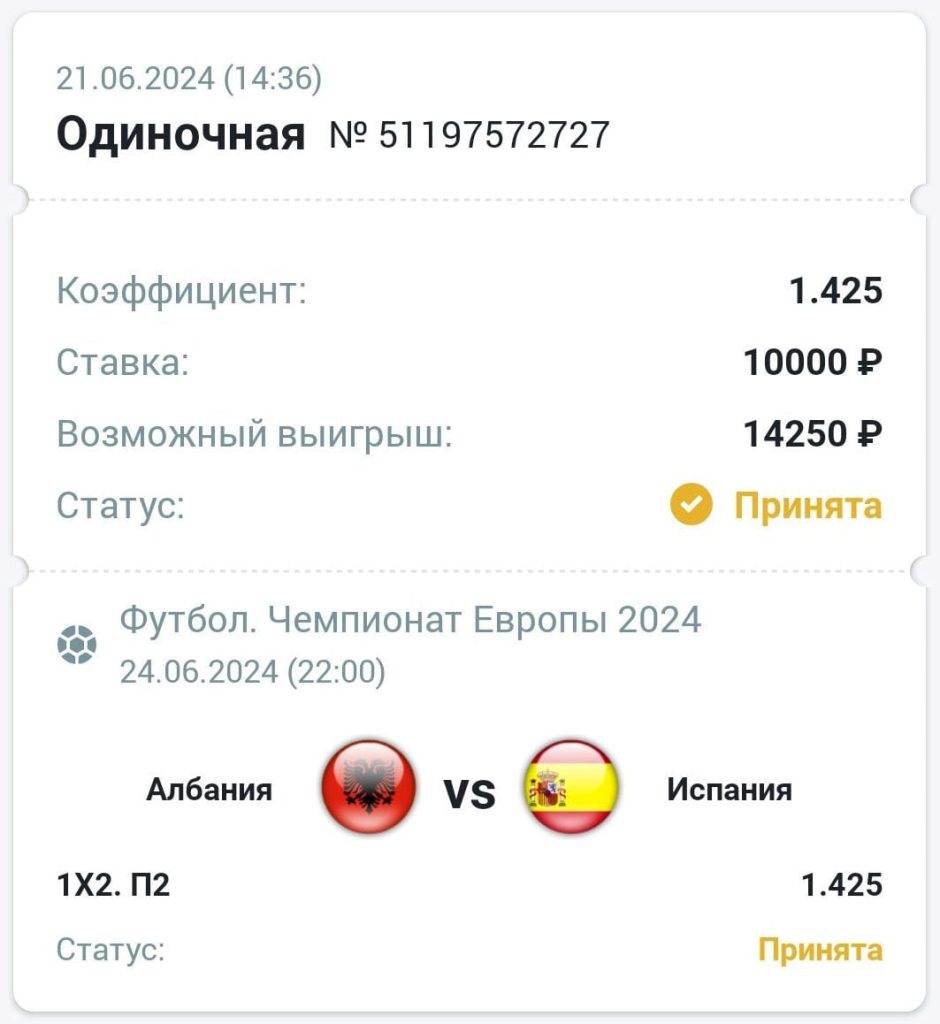 Сделать ставку Албания Испания 24.06.2024