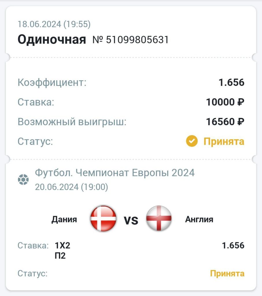 Дания Англия